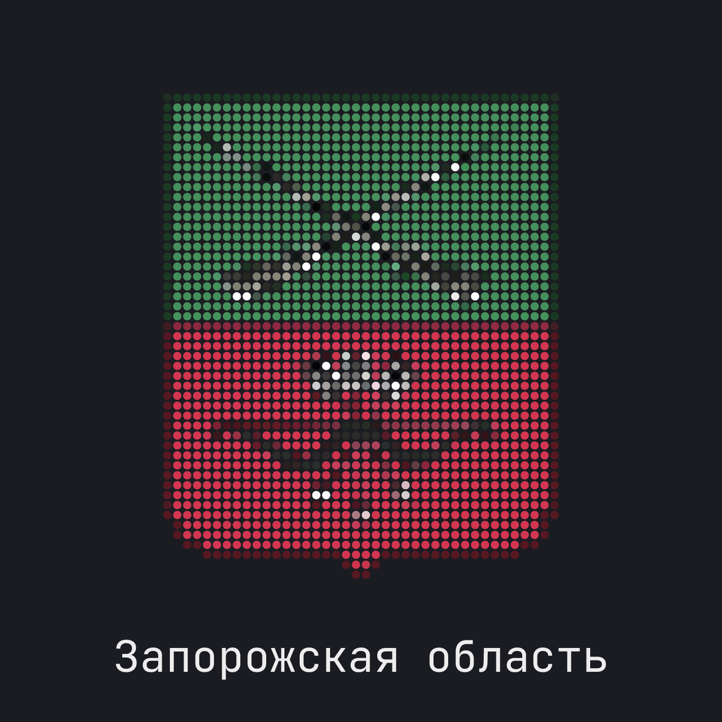 Запорожская область